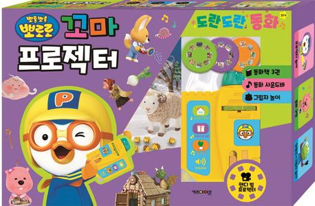 Pororo Little Projector: Cozy Storytime Tales