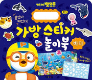 Pororo Bag Sticker Play Book 9: Sea