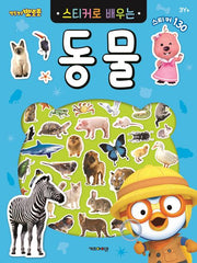 Pororo Sticker Book: Learn Animals