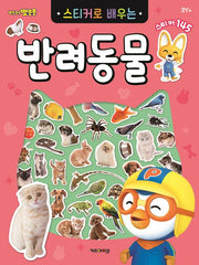 Pororo Sticker Play: Learning About Pets