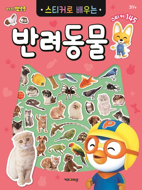 Pororo Sticker Play: Learning About Pets