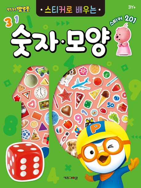 Pororo Sticker Book: Learn Numbers And Shapes