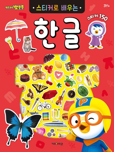 Learning Hangeul With Pororo Stickers
