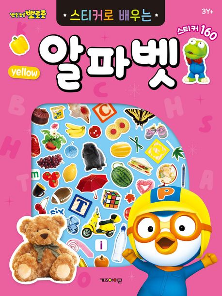 Pororo the Little Penguin: Learn the Alphabet with Stickers