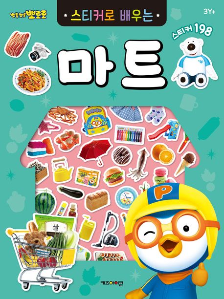 Pororo Sticker Book: Learning About The Mart