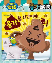 Pororo Toy Book: Poop Play Book (2024 Renewal)