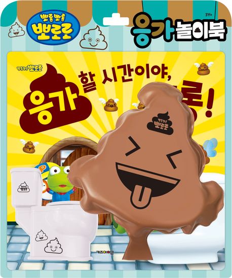 Pororo Toy Book: Poop Play Book (2024 Renewal)