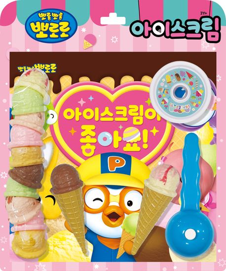 Pororo Toy Book: Ice Cream Play (2024 Renewal Edition)