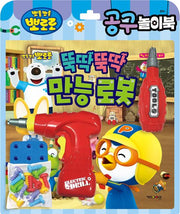 뽀로로 토이북 공구놀이북(2024 리뉴얼)