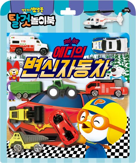 Pororo Toy Book: Vehicles Play Book (2024)
