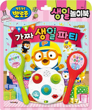 뽀로로 토이북: 생일놀이북