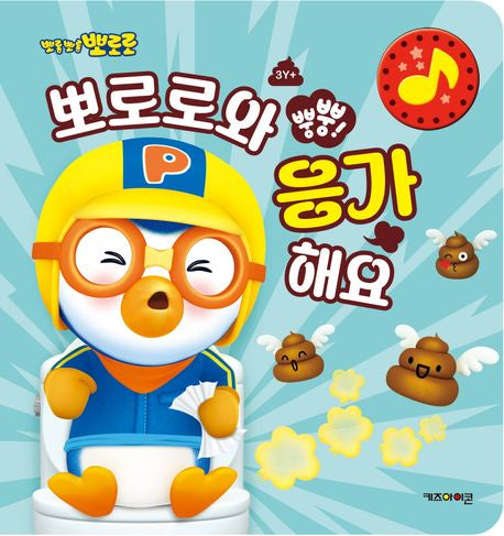 Pororo Toot Toot! Let's Poop with Pororo