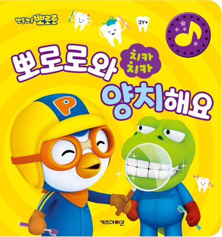Pororo Chika Chika: Let's Brush Teeth With Pororo