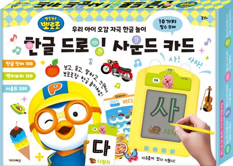 Pororo Hangul Drawing Sound Cards