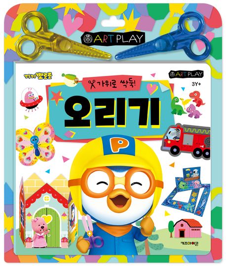 뽀로로 미술놀이 오리기