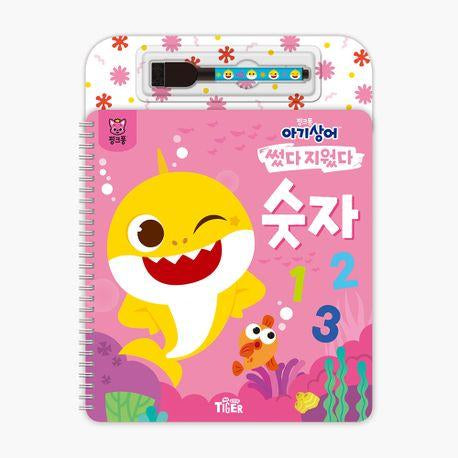 핑크퐁 아기상어 썼다 지웠다: 숫자