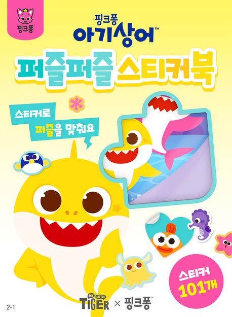 Baby Shark Puzzle Puzzle Sticker Book