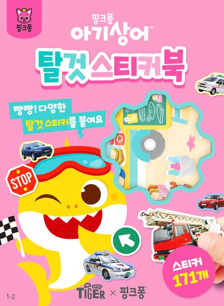 Baby Shark Vehicles Sticker Book
