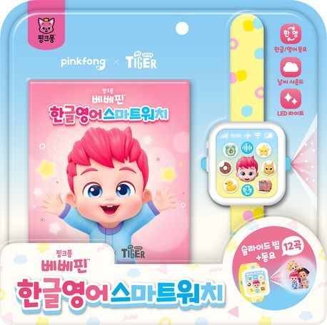 핑크퐁 베베핀 한글 영어 스마트워치
