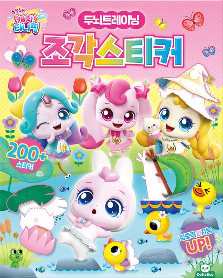 Shooting Star Catch Teenieping Brain Training Jigsaw Stickers