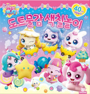 Shooting Star Catch Teenieping Dot Painting Coloring Play Set