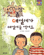 A Caterpillar Eats a Caterpillar - Woongjin Blue Classroom 4