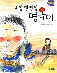 Myeong-ok From The Pyongyang Naengmyeon Restaurant - Woongjin Blue Classroom 7