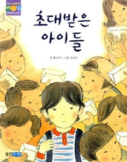 The Invited Children - Woongjin Blue Classroom 3