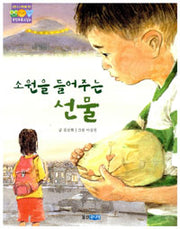 The Gift That Grants Wishes - Woongjin Blue Classroom 6