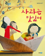 Apples Are Delicious - Woongjin Blue Classroom 12