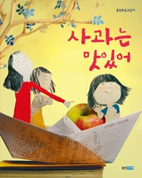 Apples Are Delicious - Woongjin Blue Classroom 12