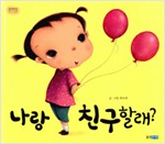 Will You Be My Friend? - Kkokkasin Baby Picture Book 21