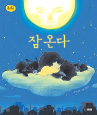 잠 온다 꼬까신 아기 그림책 22