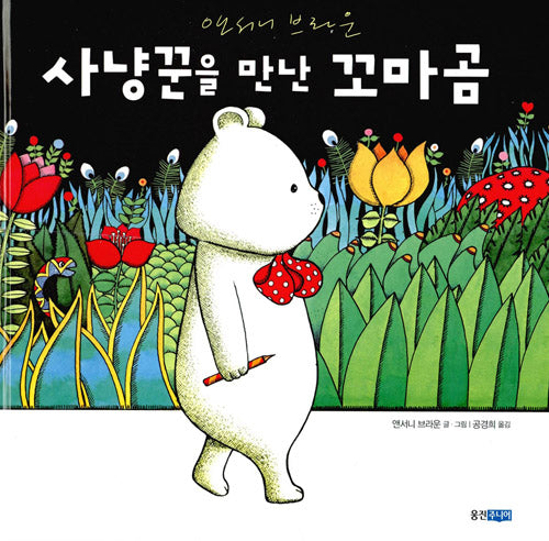 The Little Bear Who Met a Hunter: Original Title Bear Hunt