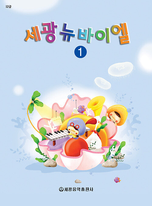 세광 뉴바이엘 1