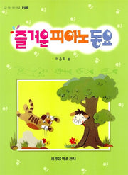 Joyful Piano Children's Songs