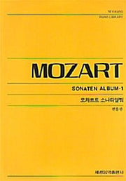모차르트 소나타앨범 1