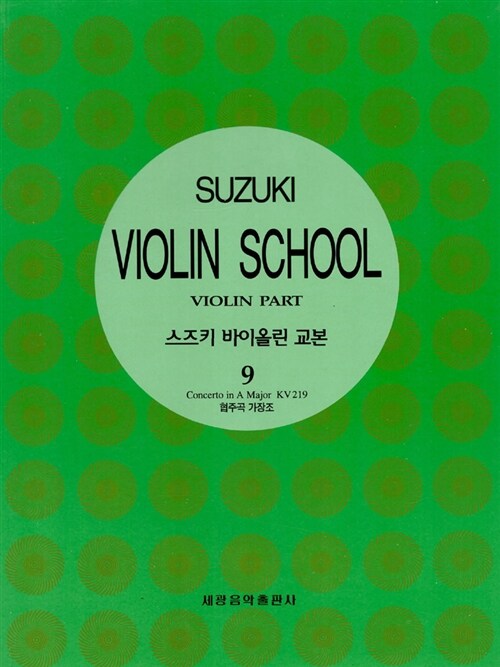 Suzuki Violin School 9