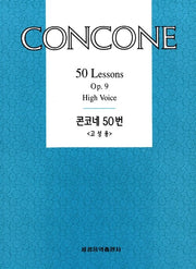 콘코네 50번 - 고성용