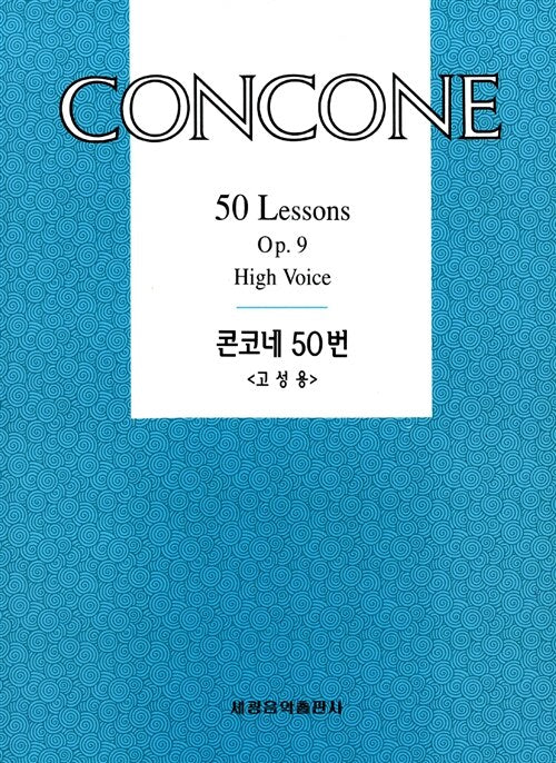 콘코네 50번 - 고성용