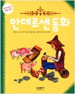 Andersen's Fairy Tales - Revised Edition | Samsung Children's World Classics 2