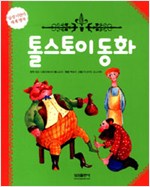 Tolstoy's Fairy Tales - Revised Edition | Samsung Children's World Classics 14