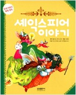 Tales From Shakespeare - Revised Edition | Samsung Children's World Classics 24