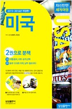 자신만만 세계여행 미국 USA