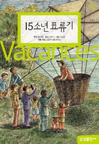 Samsung Elementary World Literature: Two Years' Vacation (Fifteen Boys Cast Away)