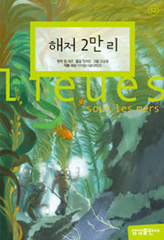 Samsung Elementary World Literature: Twenty Thousand Leagues Under the Sea (Original Title: Vingt Mille Lieues Sous Les Mers)