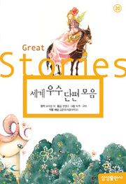 Samsung Elementary World Literature: A Collection of Outstanding World Short Stories