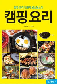 캠핑요리