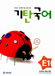 Gitan Korean Language Level E Book 1