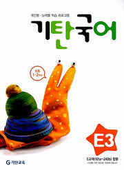 기탄 국어 E단계 3집